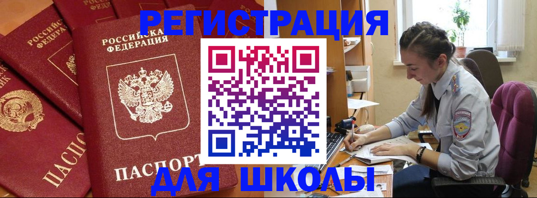 временная регистрация для школы в Великом Устюге